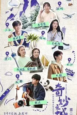 《奇妙之城第二季》：都市烟火气，人间治愈神作！