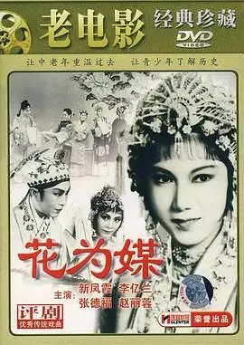 《花为媒》：一曲婉约的江南恋歌，看完让人心生涟漪！