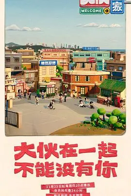 《大伙之家》：温情脉脉的人生画卷，在柴米油盐中寻找幸福，一段感人至深的仙侠剧情感纠葛！