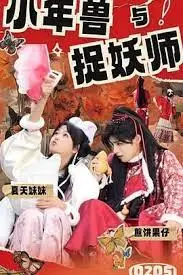 《小年兽与捉妖师》：国产动漫的“动漫”新高度？别逗了，这不就是个“养成系”的神话传说！