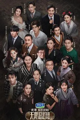 《无限超越班之飙戏纯享版》：不是演技炸裂，是‘探灵档案’式的演技‘撞鬼’！