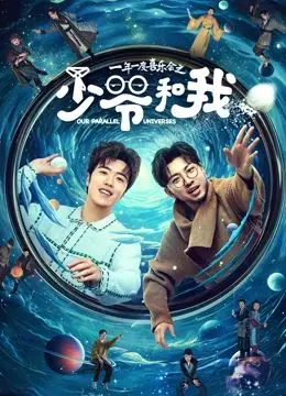 《少爷和我》：这喜剧效果，堪比当年春晚！看完笑到邻居报警！