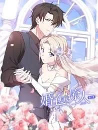 《婚色撩人 第三季》：欢笑与心动并存，都市男女情爱喜剧再升级！