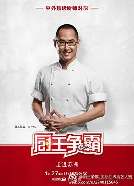 《厨王争霸 苏州特辑》：当顶尖厨师遇上江南水乡，一场舌尖上的文化盛宴即将开启！