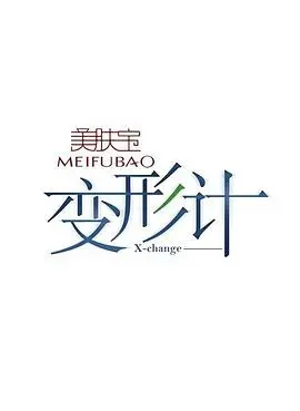 《变形计第五季》：原生家庭的“血泪控诉”？国产惊悚片新高度，港剧都得靠边站！