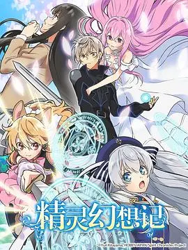 《精灵幻想记》：异世界冒险打怪升级，这设定堪比“龙傲天”爽文！