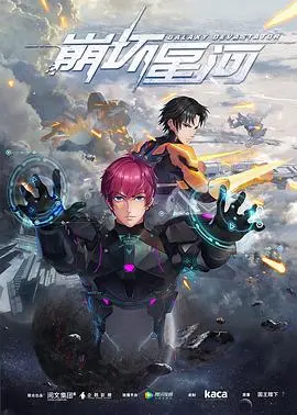 《崩坏星河》：穿越时空的史诗冒险，当科技与命运交织，一段震撼人心的财经商业之旅开启！