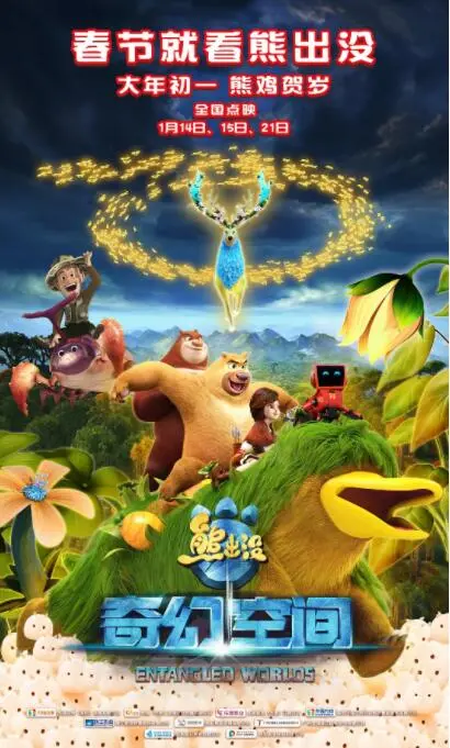 《熊出没·奇幻空间》：光头强这次玩大了！国产动画的天花板还是又一个圈钱货？