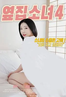 《隔壁女孩4》：温家兄弟的赛场激情，真的让人欲罢不能！
