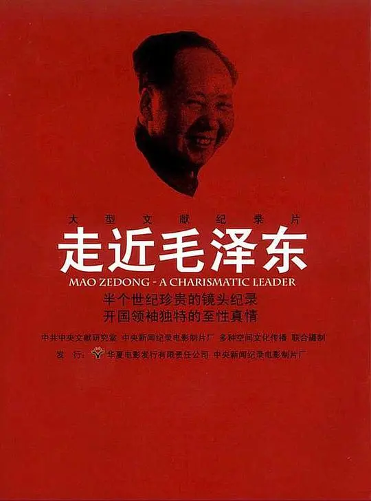 《走近毛泽东》：历史纪录片界的清流，细节满满，真实得让人肃然起敬！