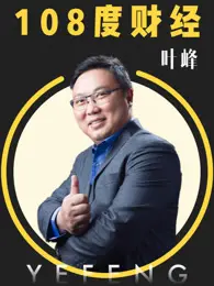 《108度财经》：未来世界已成真？未来世界的经济图景，看完让你怀疑人生！