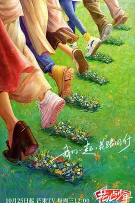 《花儿与少年·丝路季》：一场穿越古今的奇遇，让心灵在丝路风情中绽放