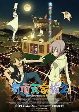 《有顶天家族2》：家族恩怨情仇，这“诱惑”让人防不胜防！