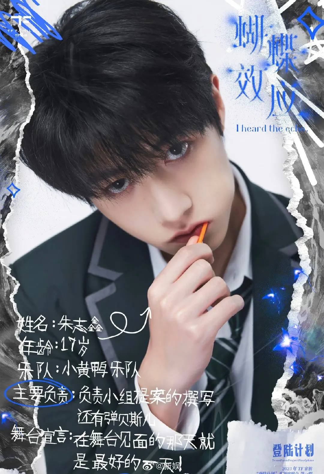 2023 TF家族《登陆计划》演唱会——蝴蝶效应：青春的绽放与梦想的回响，一场视听盛宴，点燃粉丝的热情！