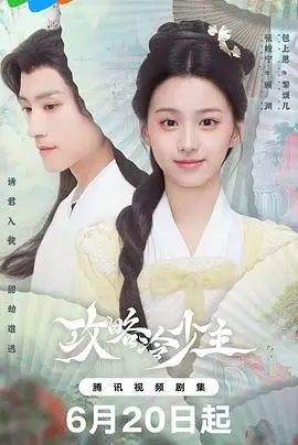 《攻略冷少主》：这玛丽苏剧情看得我脚趾抠地，还不如去看赛马娘！