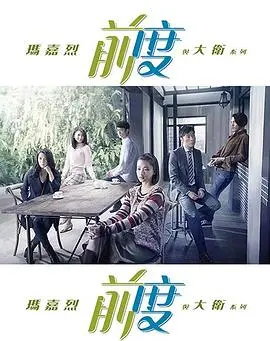 《玛嘉烈与大卫前度粤语版》：一部关于错过的爱情挽歌，那些回不去的曾经
