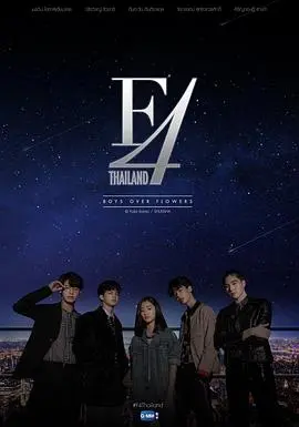 《泰版流星花园 F4》：又土又甜的玛丽苏神话，真香警告！