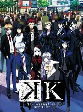 《K》：不止是动画！一场关于命运与选择的华丽冒险，看完直呼过瘾！
