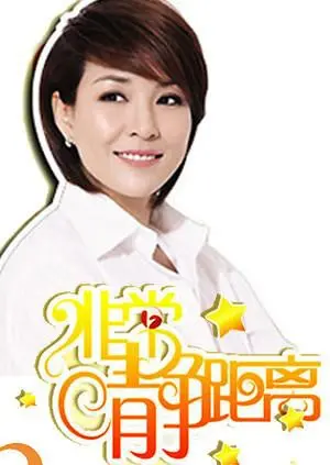 《静距离2007》：那些年，我们一起追过的星，如今还在闪耀吗？