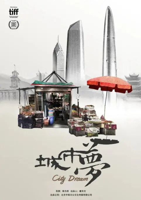 《城市梦》：都市脉搏下的真实写照，梦想与现实交织的青春群像