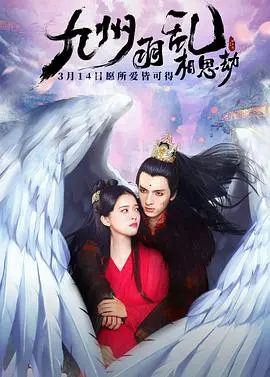 《九州羽乱·相思劫》：爱恨情仇纠葛，这血泪史看得我肝疼！